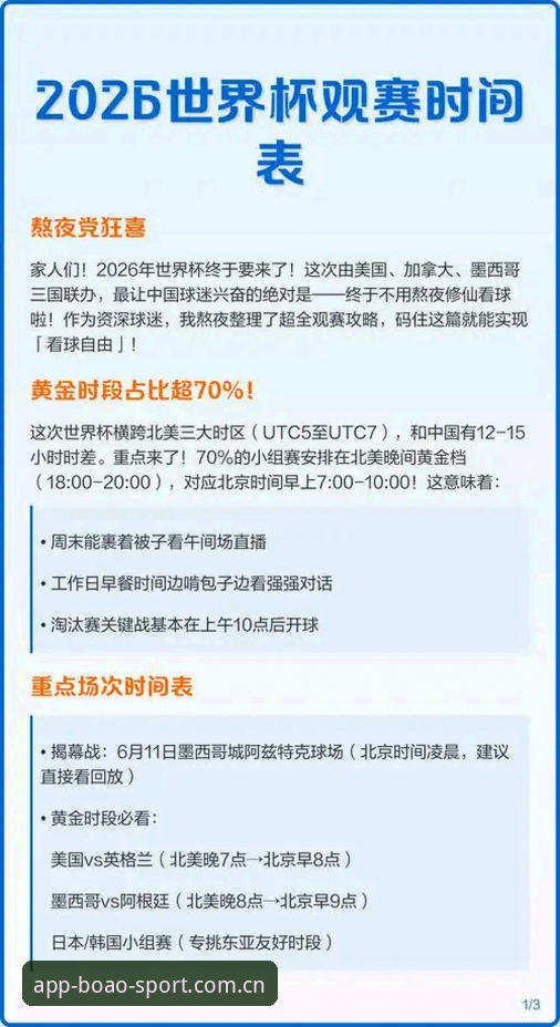 2026世界杯观赛受阻？博奥体育平台助你掌握赛事全攻略操作教程